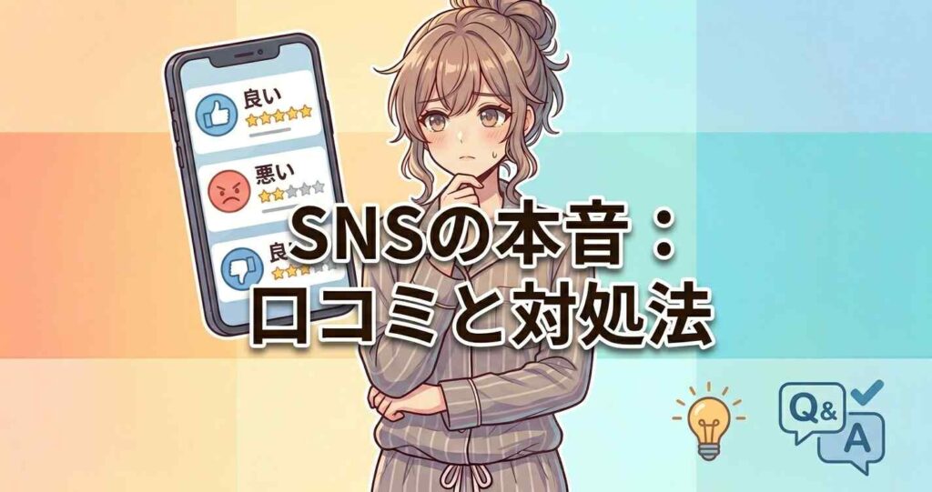 SNSで話題のBAKUNE（バクネ）全種類に共通する口コミ・評判と、がっかりしないための対処法を解説。