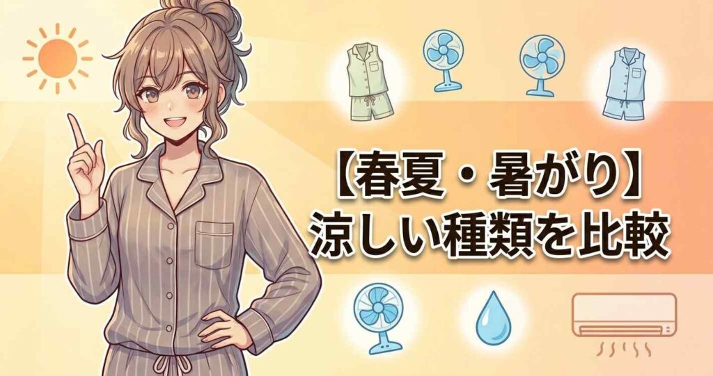 春夏シーズンや暑がりの人におすすめの涼しいBAKUNE（バクネ）の種類を比較。夏用モデルを紹介。
