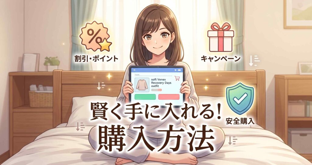 ベネクス リカバリーデイズを賢くお得に手に入れる方法