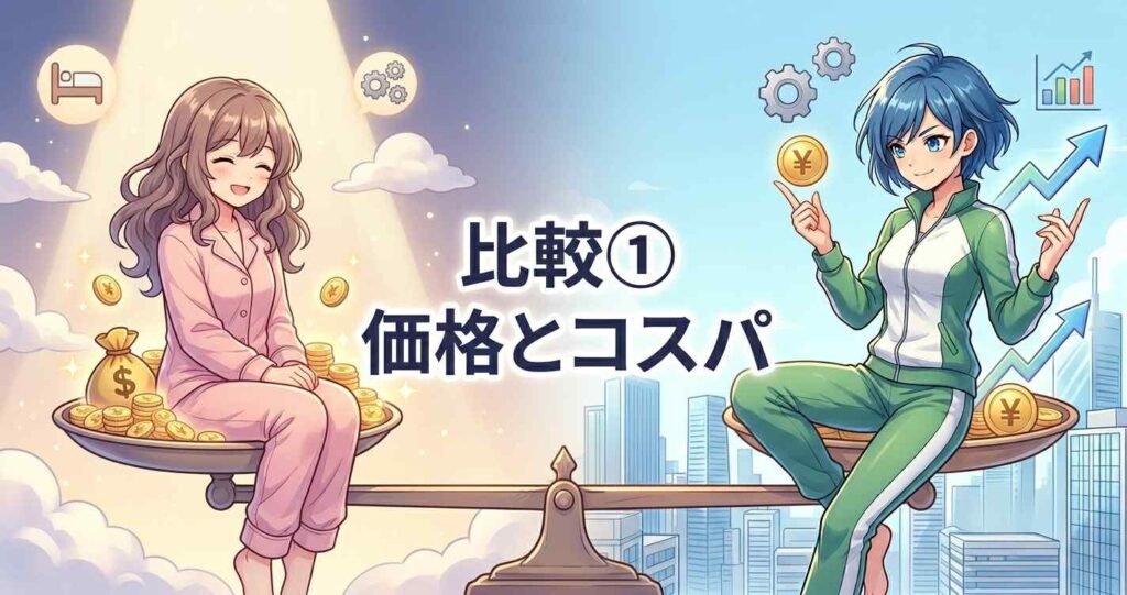 バクネとReDの価格とコストパフォーマンスの比較