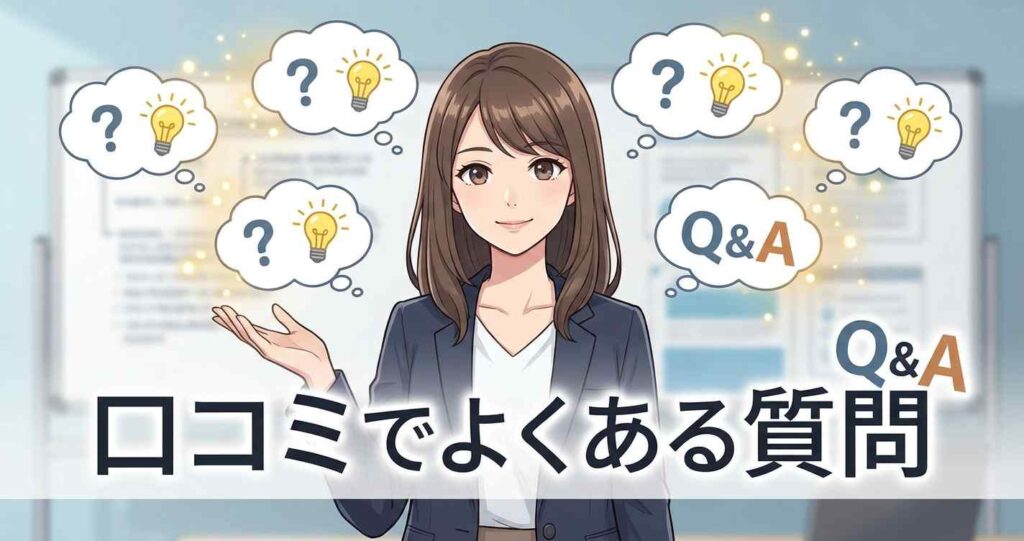 ブレインスリープ リカバリーウェアの口コミや評判についてよくある質問と回答