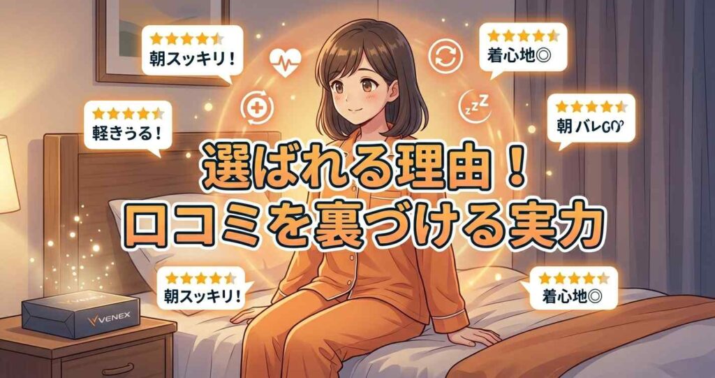 口コミで評価される実力を持つベネクススタンダードドライ+が多くのユーザーに選ばれる理由