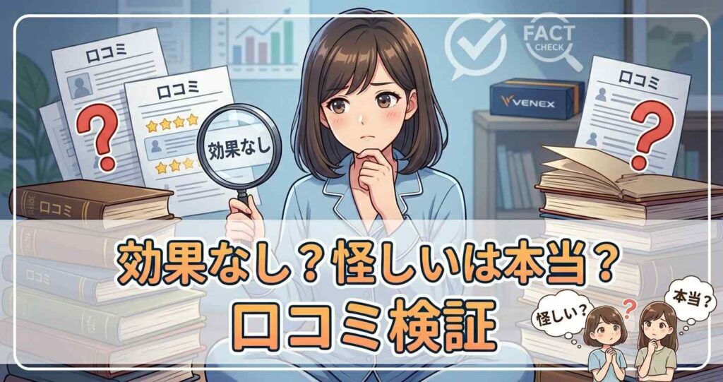 ベネクススタンダードドライ+の「効果なし」「怪しい」という噂や口コミの検証