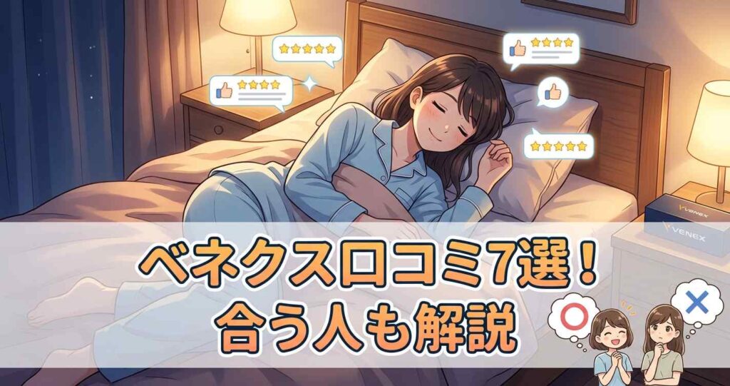 ベネクススタンダードドライ+の購入者による本音の口コミ7選と合う人の特徴の解説