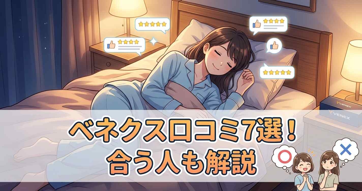 ベネクススタンダードドライ+の購入者による本音の口コミ7選と合う人の特徴の解説