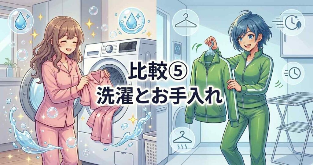 バクネとReDの洗濯とお手入れのしやすさの比較