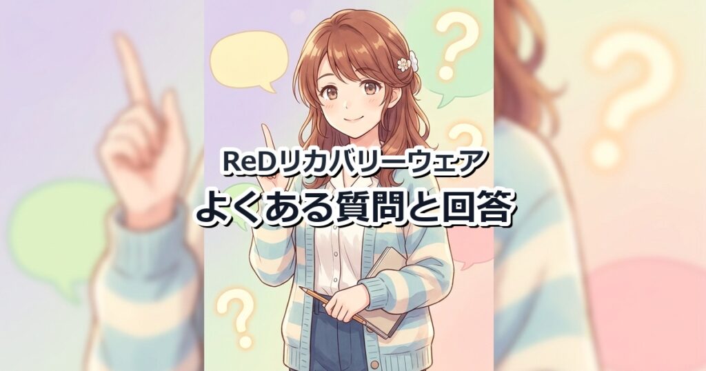 大きなクエスチョンマークの隣で、人差し指を立てて親切に説明しているキャラクター