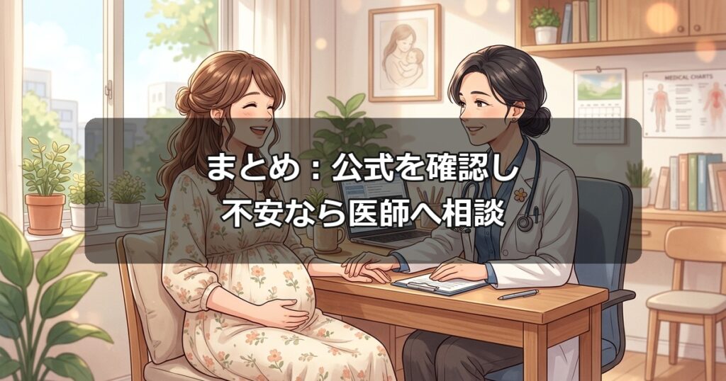 診察室で医師と話す妊婦のイラスト