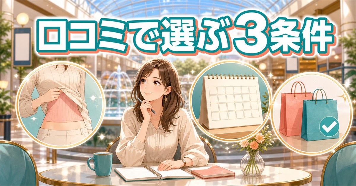 口コミからわかったベネクス腹巻きの4千円が活きる3つの条件と賢い買い方