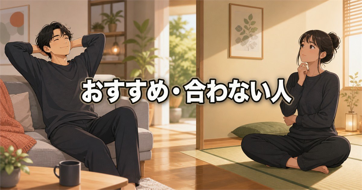 口コミからわかったブレインスリープ リカバリーウェアがおすすめの人と合わない人