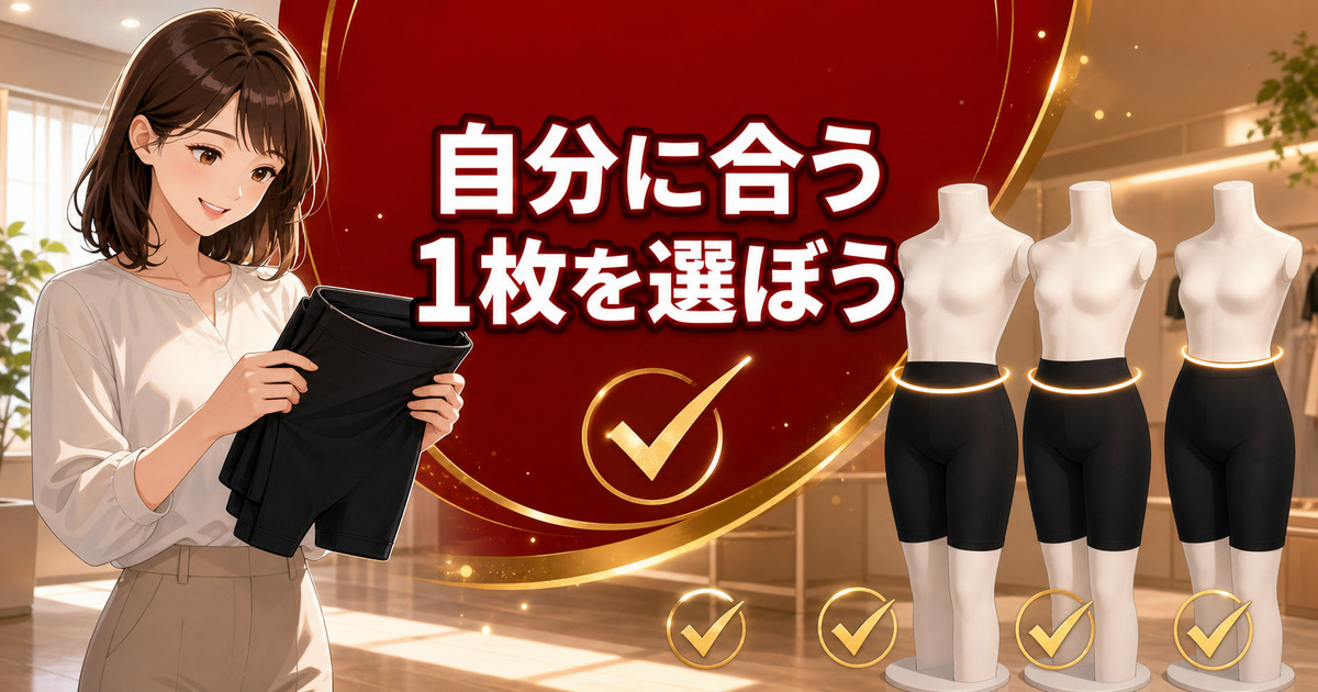 ReDオーバーパンツの違いを確認して自分に合う1枚を選ぶ女性