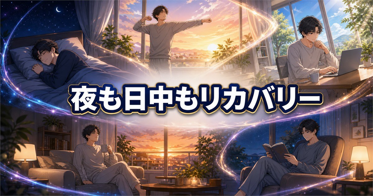 睡眠重視のBAKUNEと日中向けMIGARUの使い分け