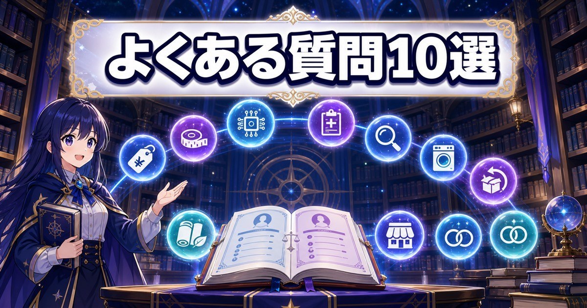 リライブとファイテンの違いに関するよくある質問10選