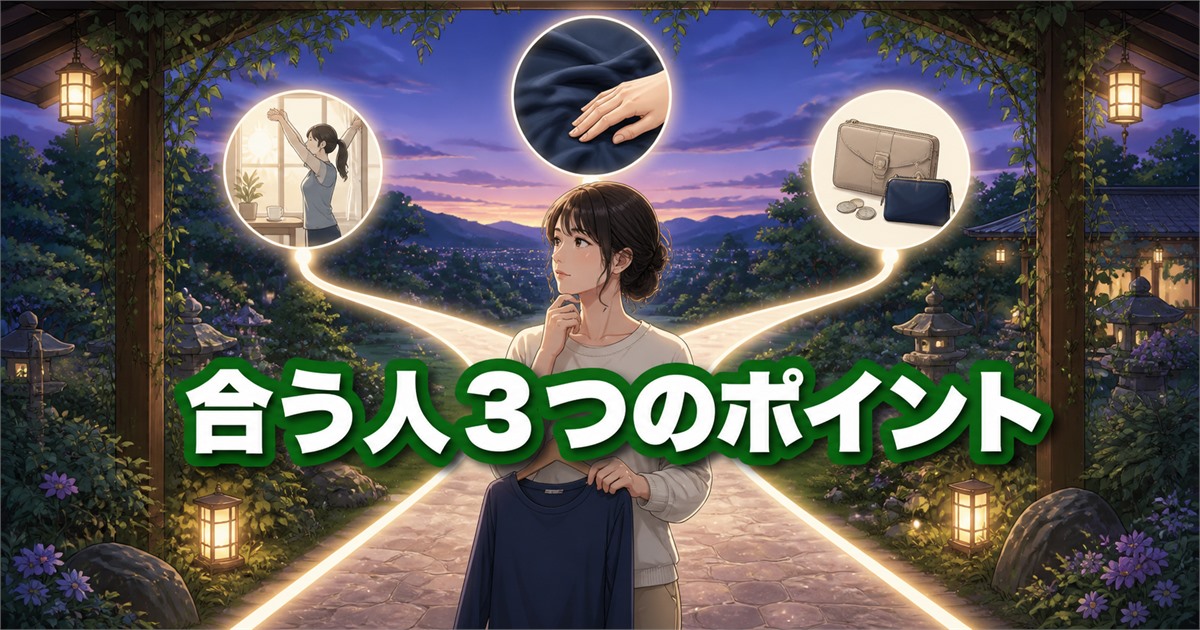 ベネクス コンフォートポンチが合うか判断する3つのポイント