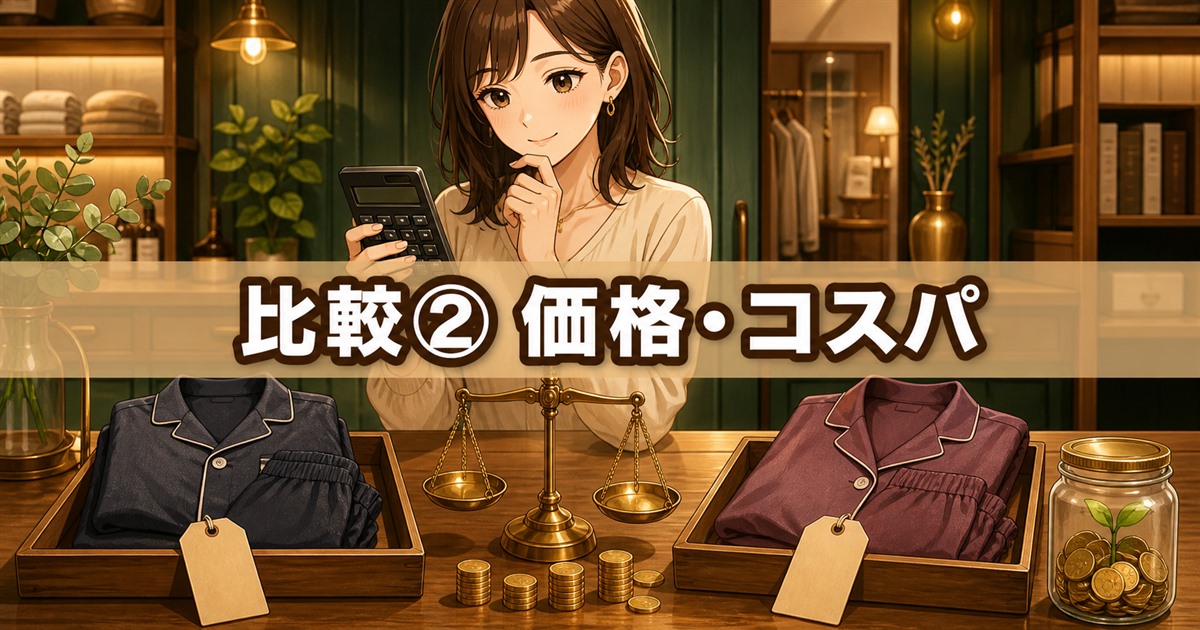 ベネクスとバクネの違いを価格とコスパで比べる場面