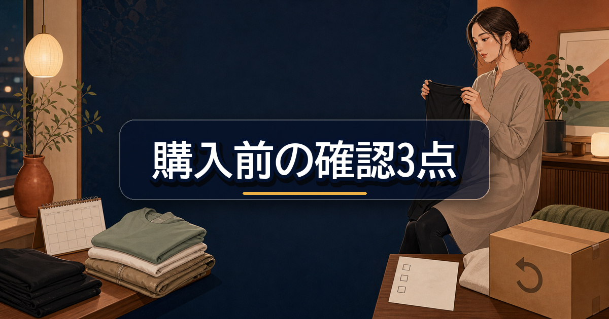 リライブスパッツの口コミと購入・併用・返品条件を確認する場面