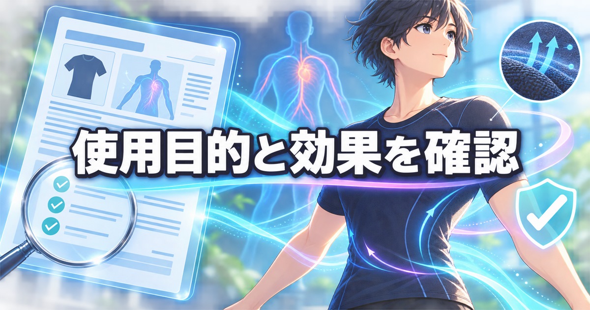 リライブシャツコア 違いを示す電子添文の使用目的と効果