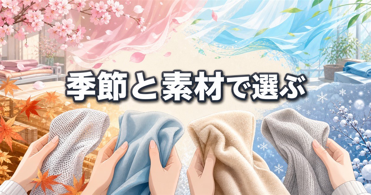 MIGARUの種類を季節と素材の違いで選ぶ