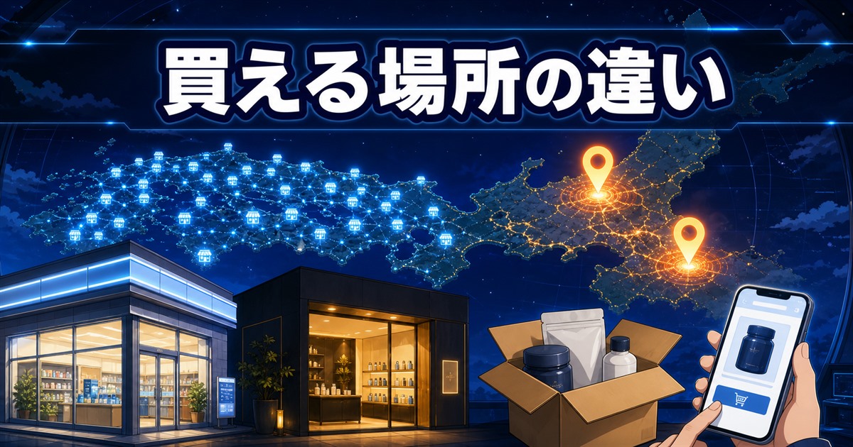 ファイテンの全国約160ヵ所の専門ショップとリライブの取扱店という買える場所の違い