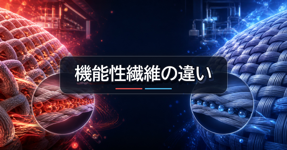 シックスパッドのMediculationとReDのVITALTECHを繊維構造で比較