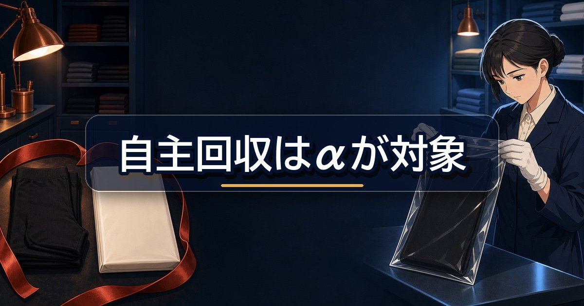 リライブスパッツの口コミで話題の自主回収対象と現行品を確認する場面