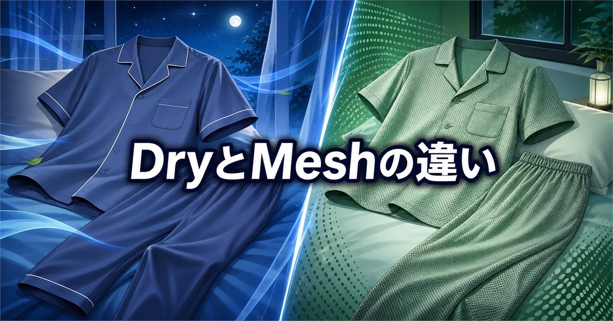 BAKUNE DryとMeshの違いを7項目で比較して解説する記事のアイキャッチ