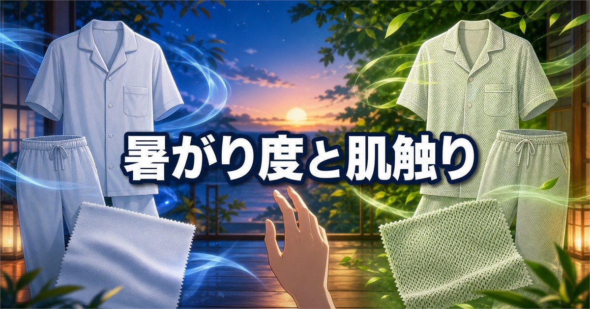 暑がり度と肌触りで選ぶBAKUNE DryとMeshのまとめ