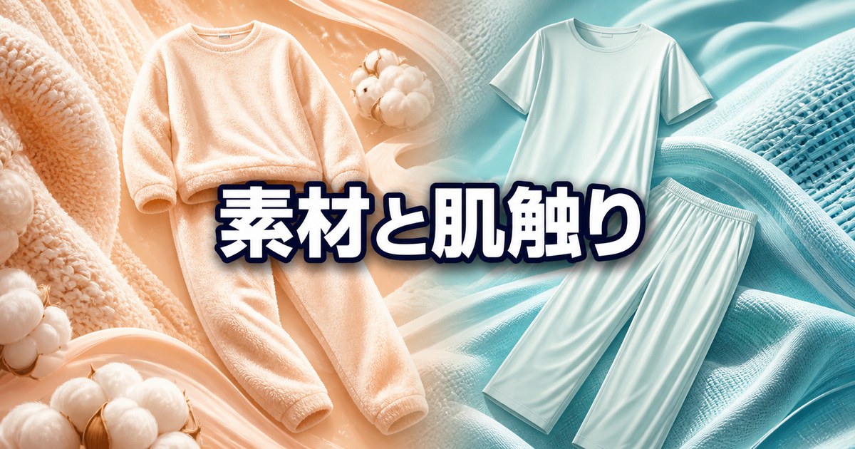 バクネとバクネドライの素材と肌触りの比較
