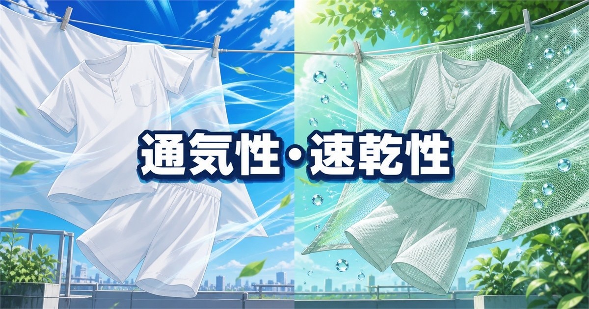 BAKUNE DryとMeshの通気性・速乾性の比較