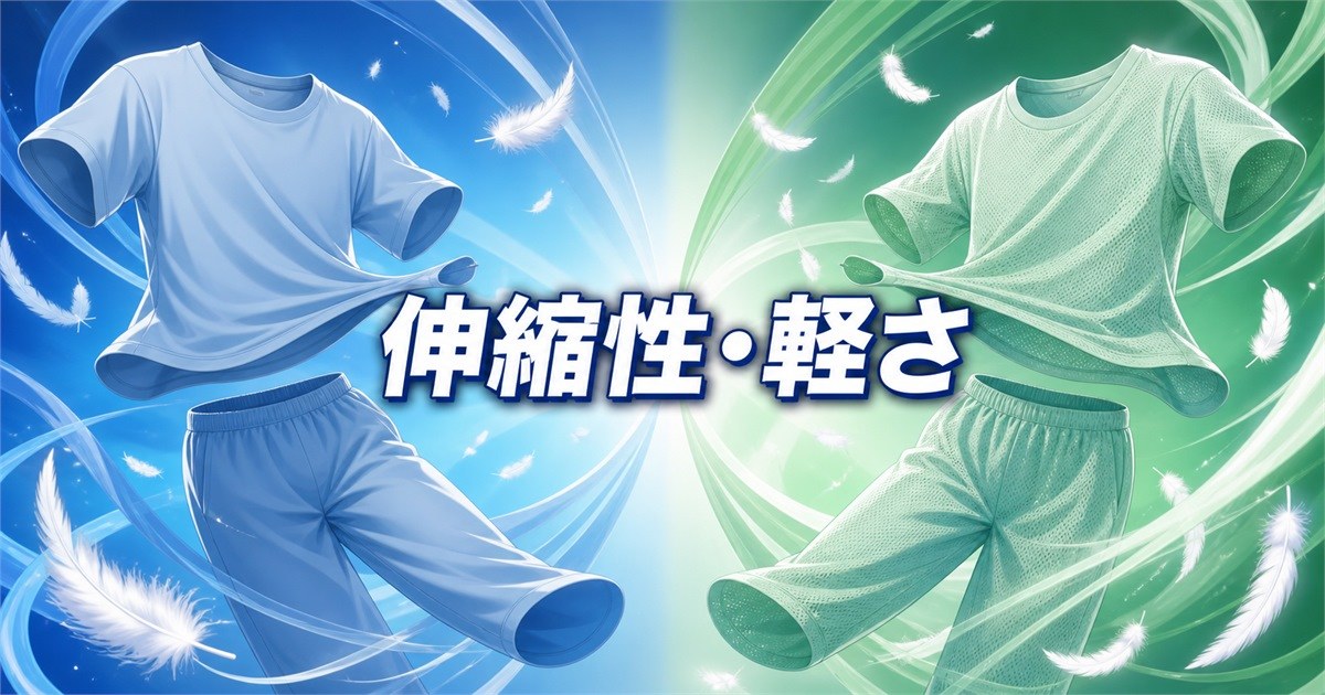 BAKUNE DryとMeshの伸縮性・軽さの比較