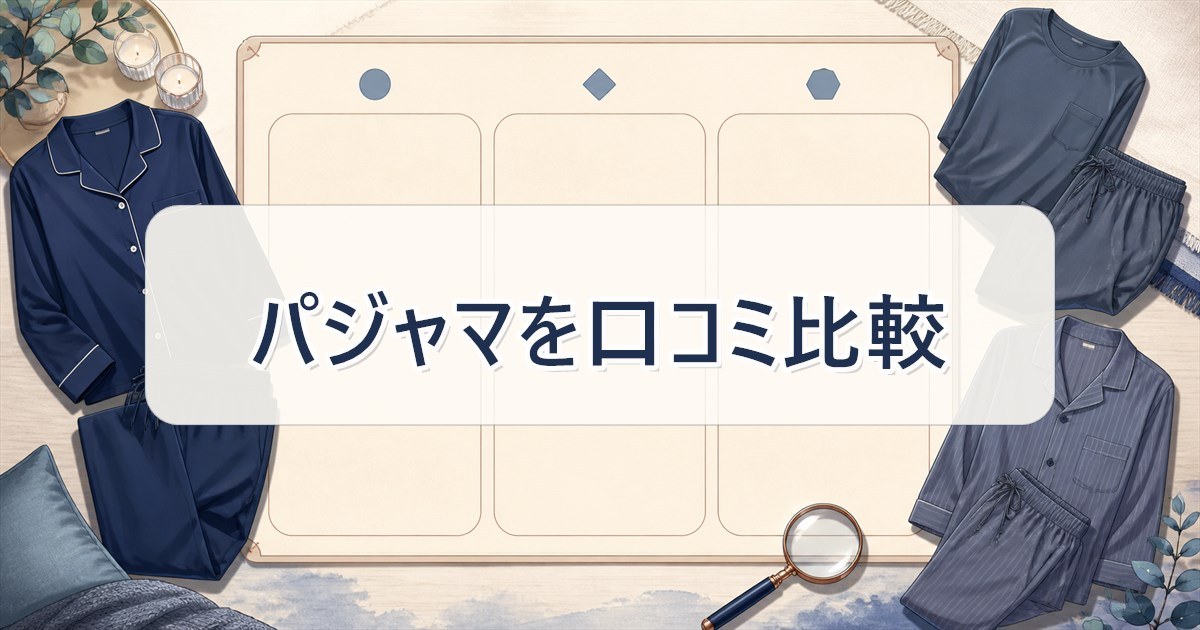 BAKUNEやベネクスとの口コミ視点での比較