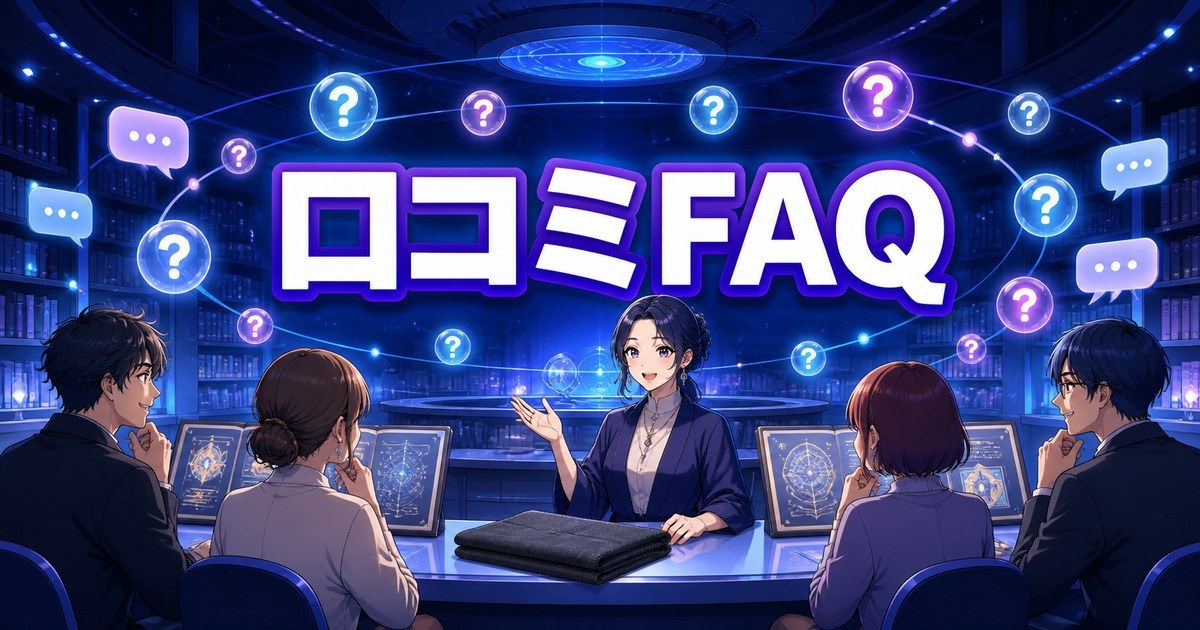 ベネクスリカバリークロスの口コミに関するFAQを確認する利用者