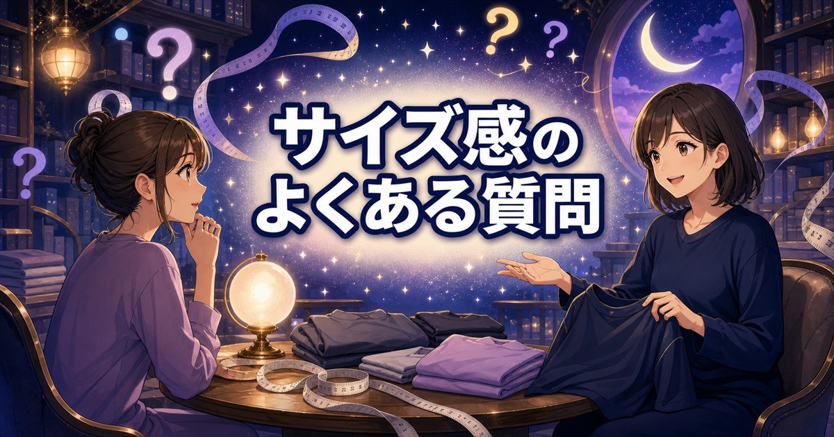ベネクス リカバリーウェアのサイズ感に関するよくある質問と選び方