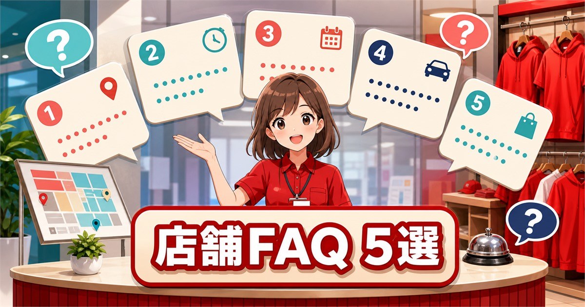 ReDの店舗に関するよくある質問5つ