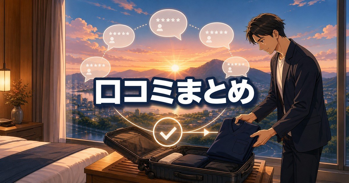 まとめとしてベネクスリカバリームーヴの口コミは合う人を見極めてまず1着から
