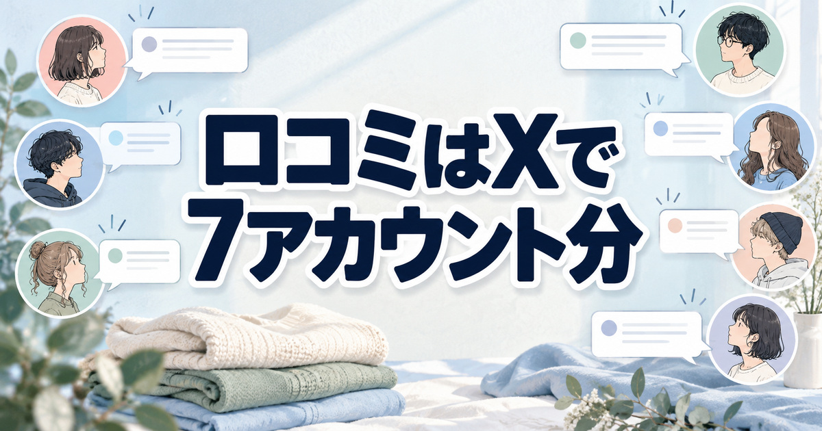 結論：ドンキのリカバリーウェアの口コミはXで7アカウント分