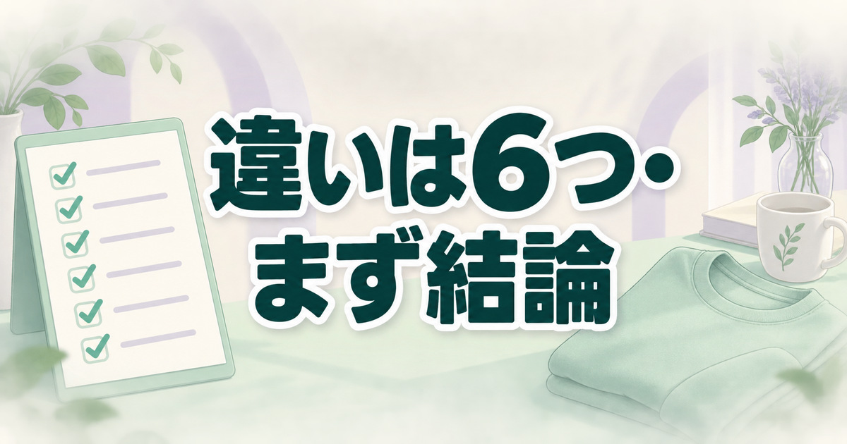 メディヒールのコスモスと従来品の違い6つの結論