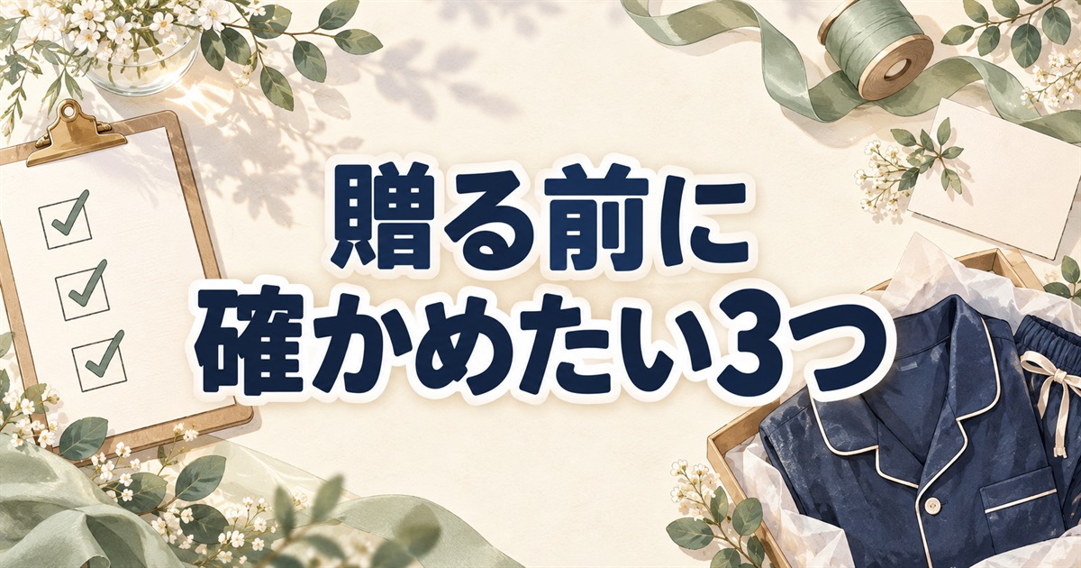 BAKUNEをプレゼントする前に確かめたい3つのポイント