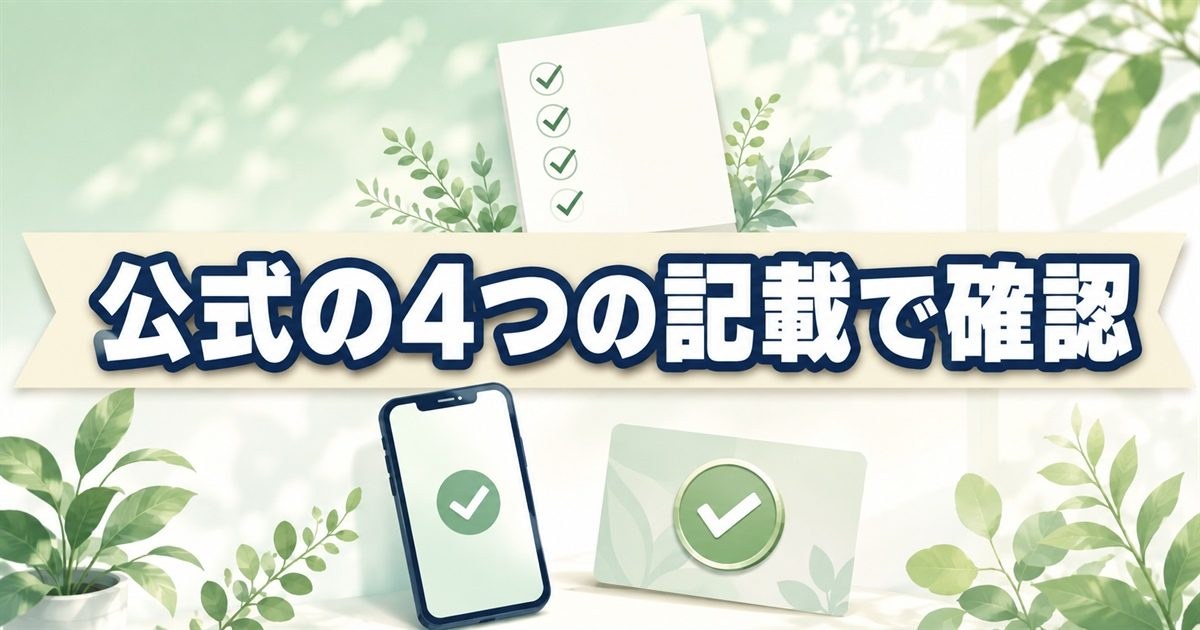 リライブシャツの着方を公式の4つの記載で確認するポイント