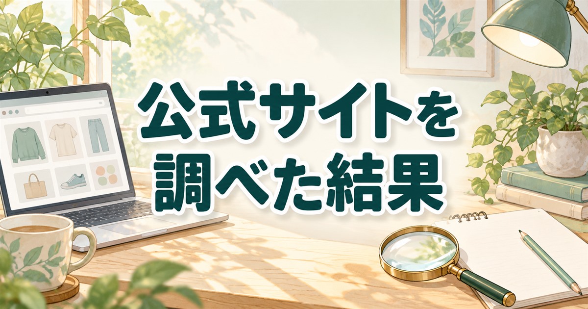 ユニクロ公式サイトでリカバリーウェアの取り扱いを調べた結果