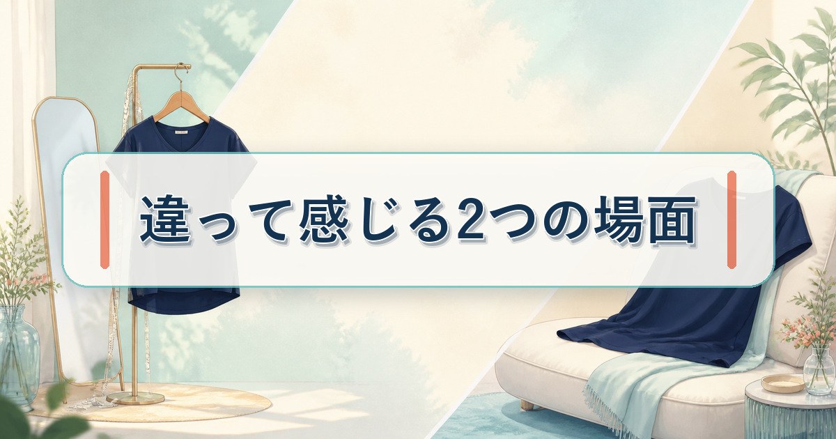 MIGARUのサイズ感が試着時とリラックス時で違って感じる2つの場面