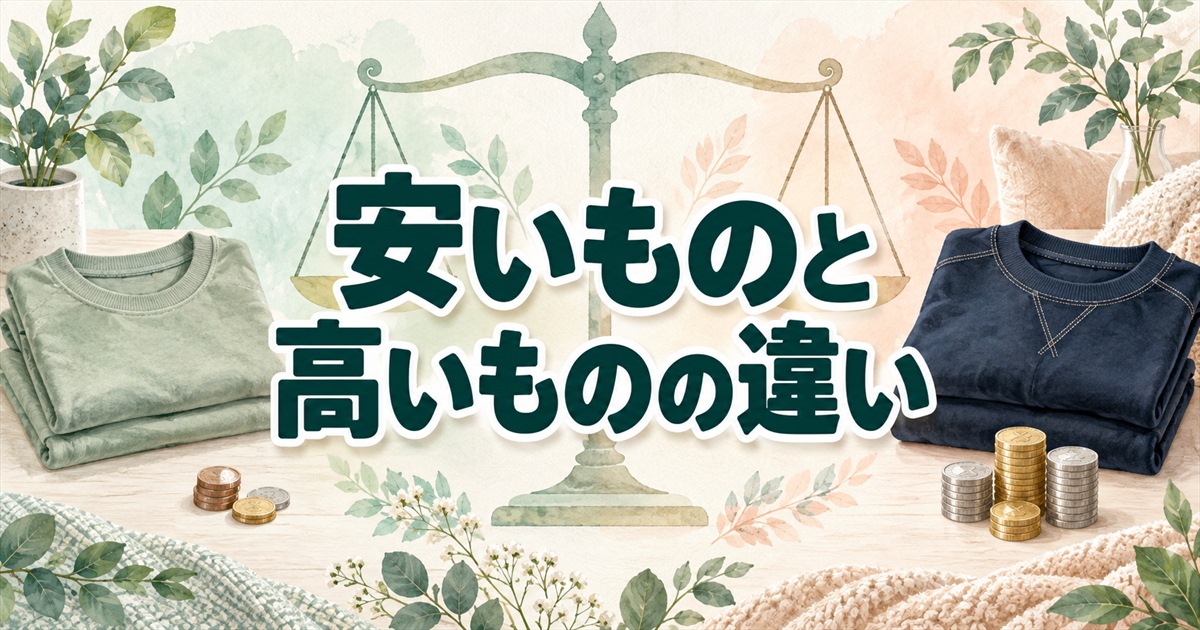 安いリカバリーウェアと高いリカバリーウェアの価格や仕様の違い