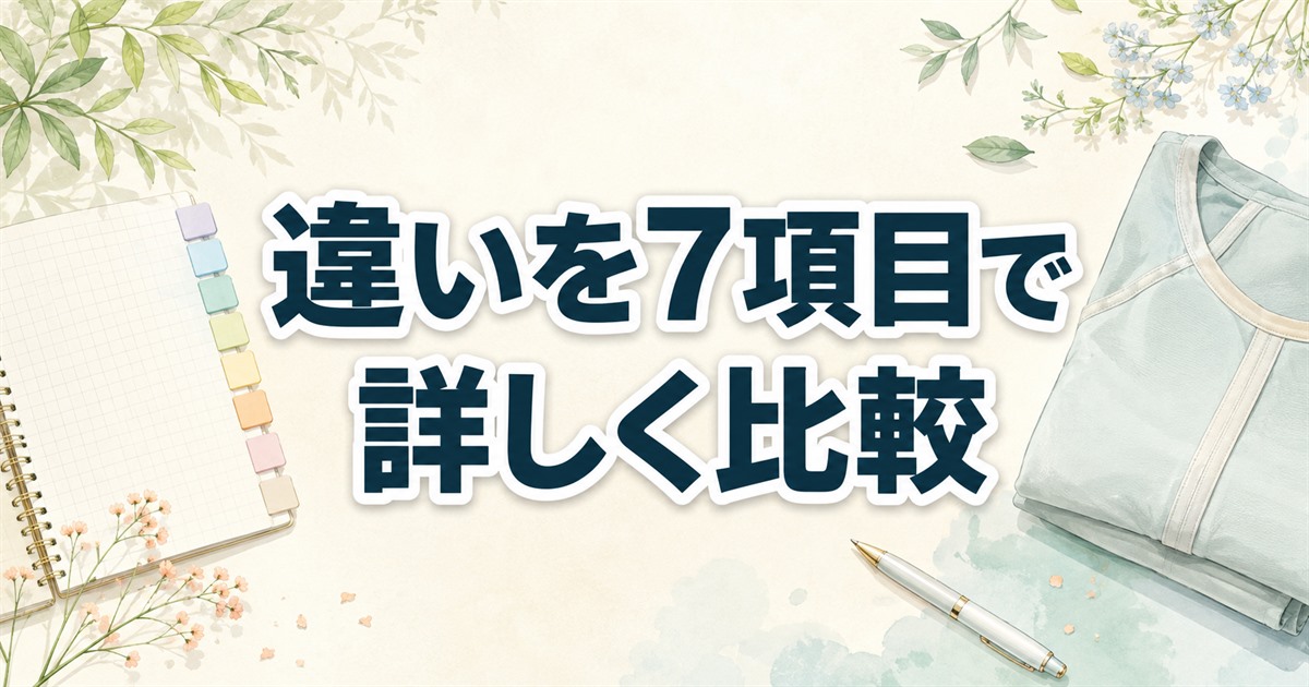 ベネクスとブレインスリープの違いを7項目で詳しく比較
