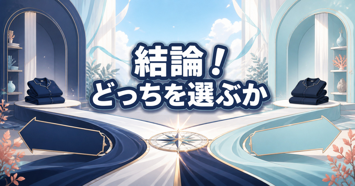 BAKUNE 3D DryとDryはどっちを選ぶかを示す2つの選択ルート