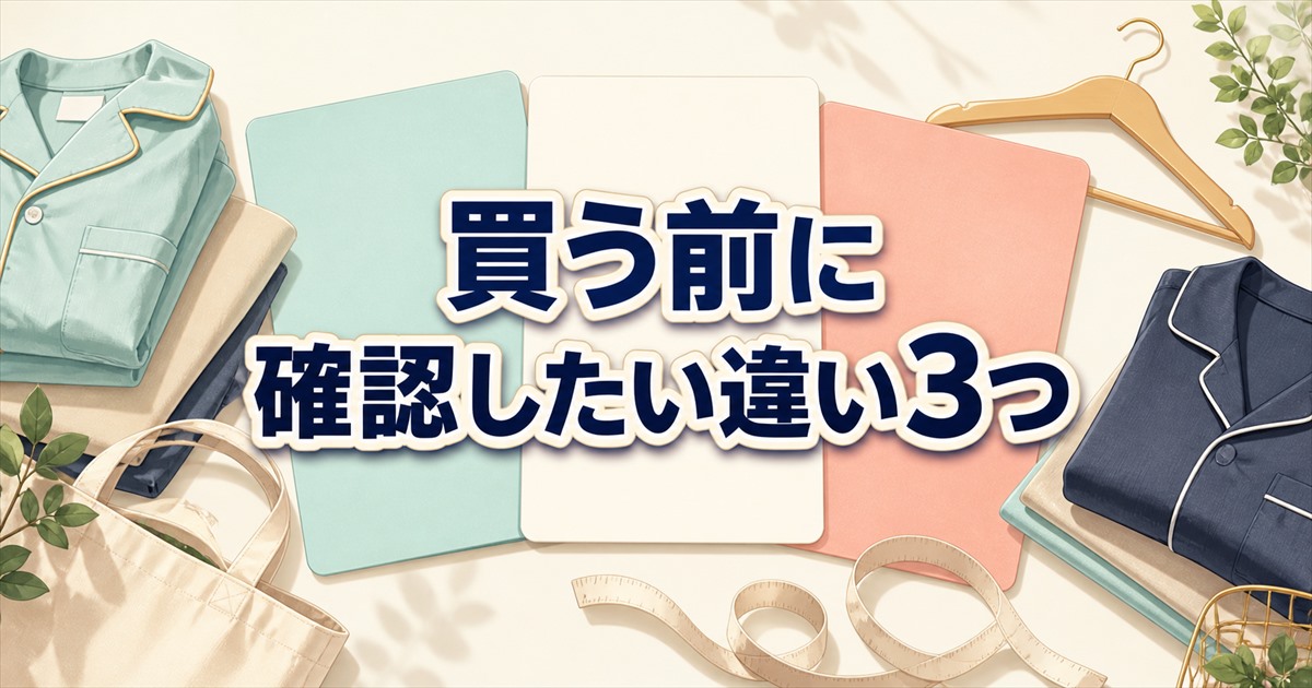 ニトリNミラクとBAKUNE Dryを買う前に確認したい違い3つ
