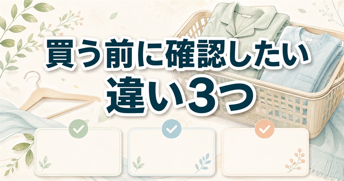 ベネクスとブレインスリープを買う前に確認したい3つの違い