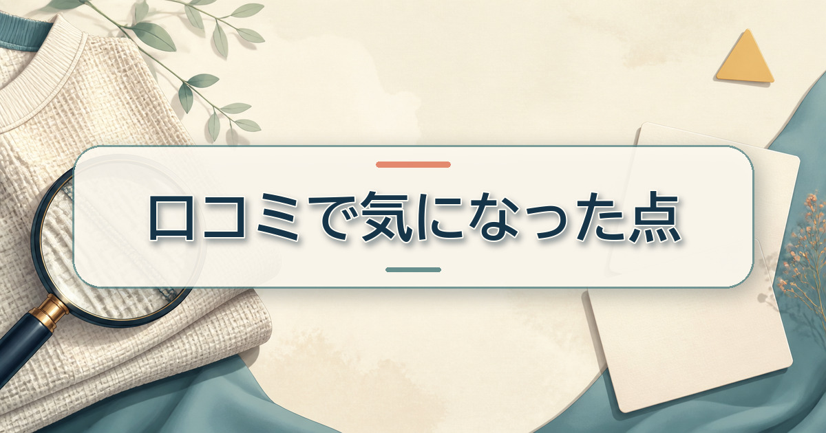 BAKUNE ワッフルの口コミで気になった点