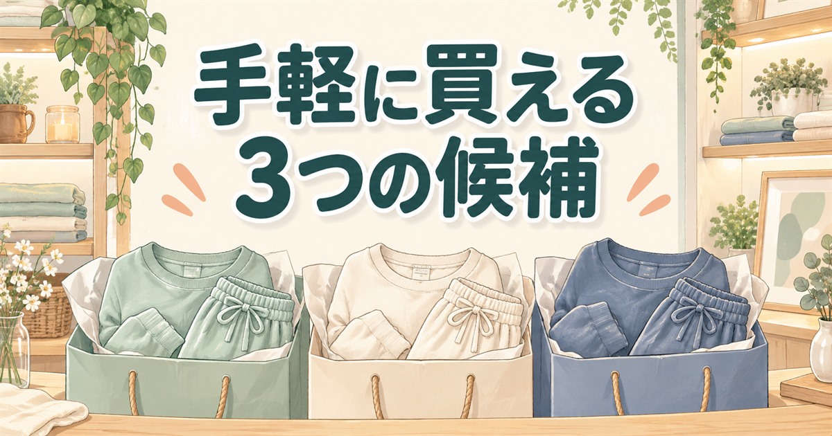 ユニクロで探していた人に向けた手軽に買えるリカバリーウェア3候補