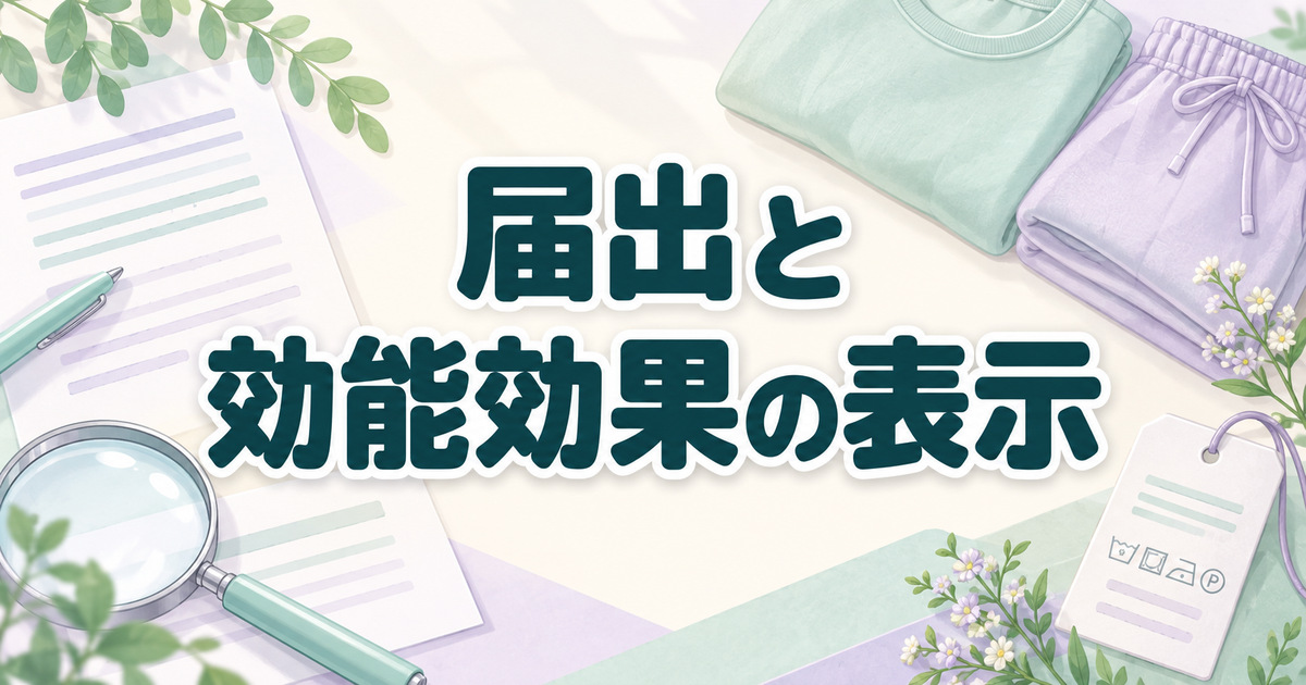 メディヒールのコスモスと従来品の届出と効能効果の表示を確認