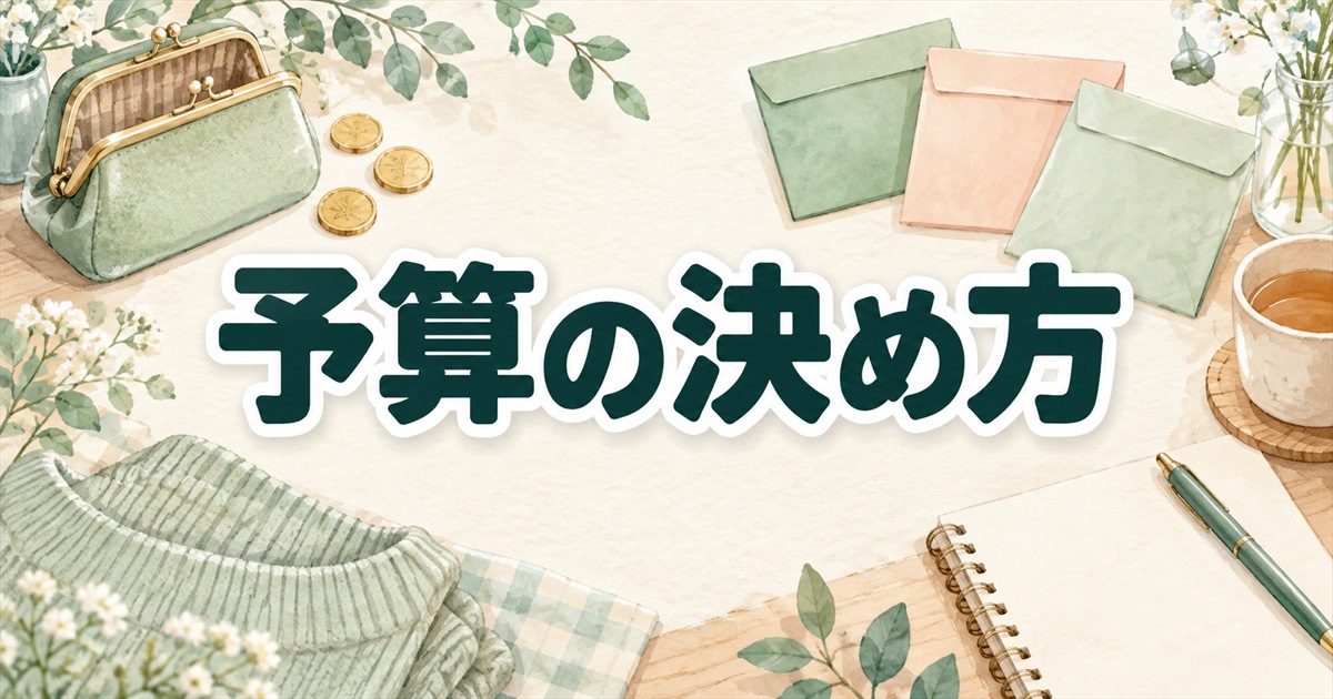 リカバリーウェアのコスパと着用頻度を踏まえた予算の決め方